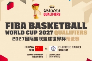 7月6日！中国男篮世预赛对阵中国台北一役将在韩国高阳体育馆进行_7月6日！中国男篮世预赛对阵中国台北一役将在韩国高阳体育馆进行在线观看_免费看直播