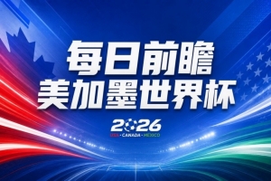 免费荷兰vs瑞典直播赛事前瞻全场录像_免费荷兰vs瑞典直播赛事前瞻全场录像在线观看_免费看直播